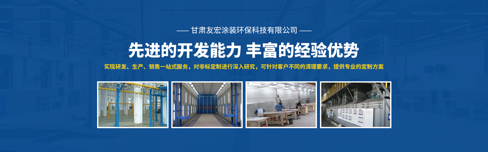 甘肅友宏涂裝環(huán)保科技有限公司